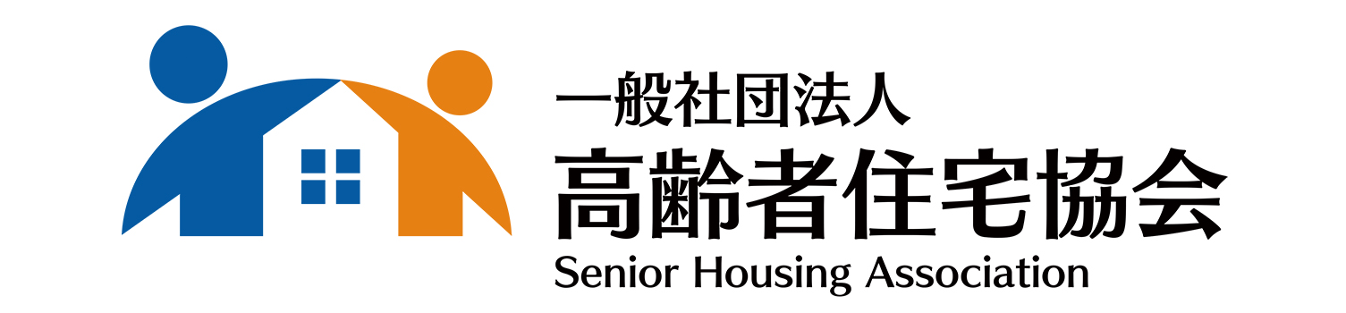 一般社団法人　高齢者住宅協会