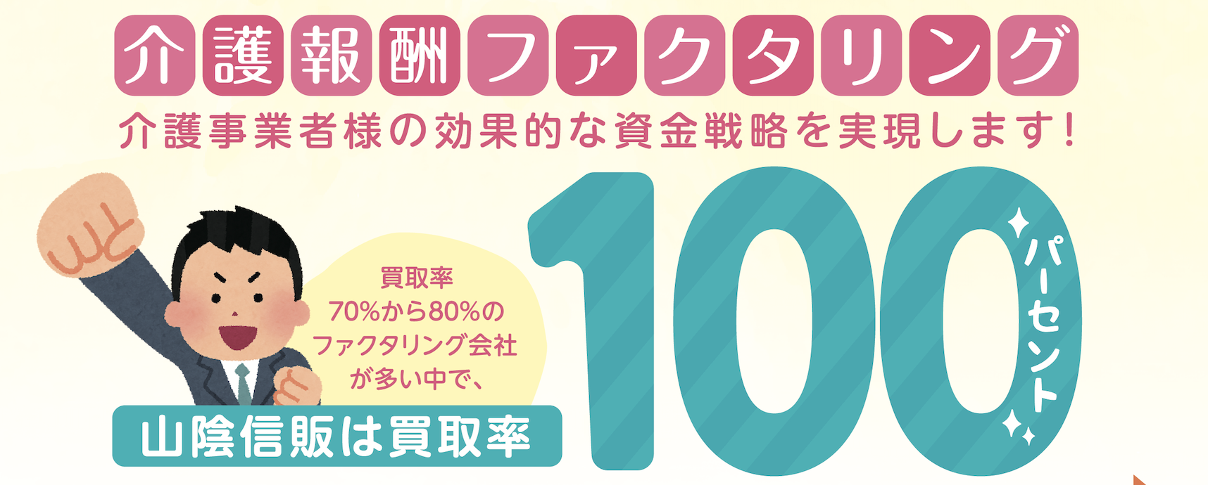 山陰信販株式会社_3.png