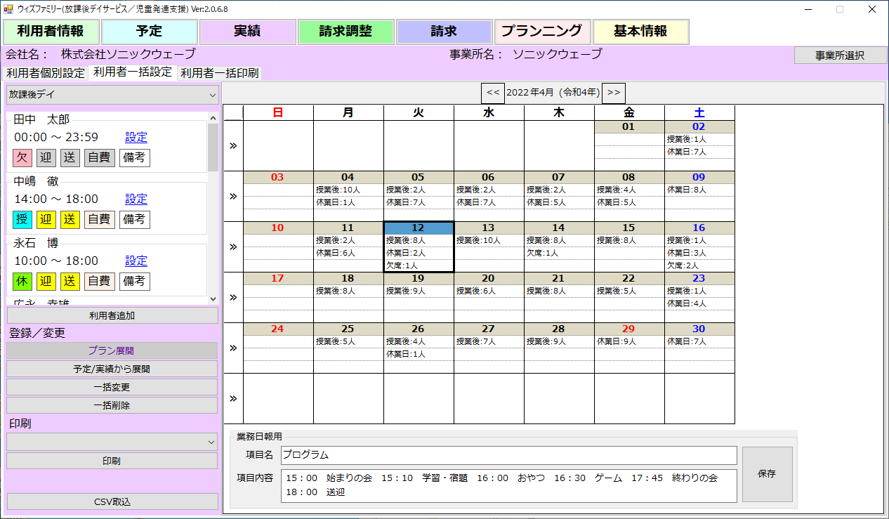 株式会社ソニックウェーブ_1.png