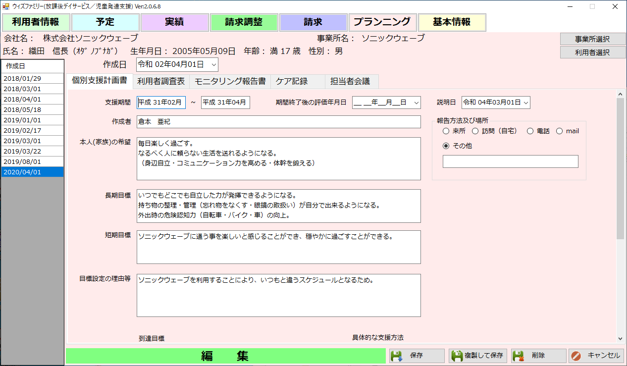 株式会社ソニックウェーブ_2.png