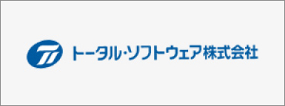 トータル・ソフトウェア株式会社